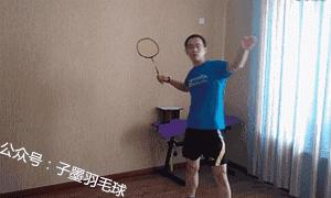 羽毛球后场高远球动作要领,羽毛球后场高远球基本动作