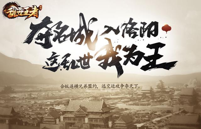 腾讯放出进军SLG手游的信号，《乱世王者》能否成为这个领域的破冰石？