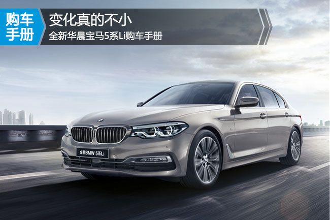 改款宝马5系二手车,华晨宝马5系li