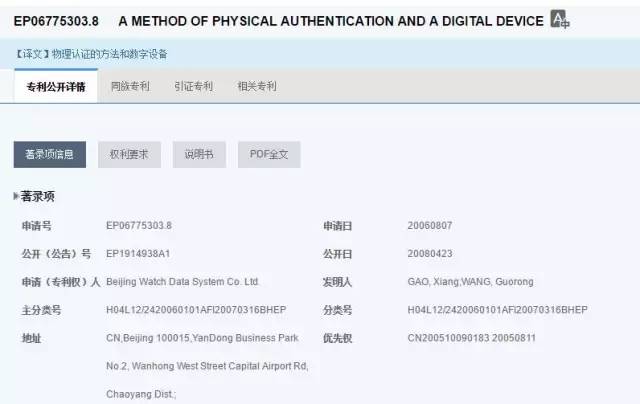 关注｜握奇诉恒宝案将二审U盾专利战愈演愈烈？