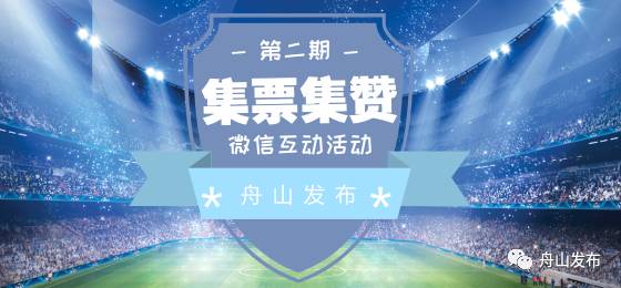 中国足协杯半决赛门票,足协杯16强门票什么时候放票