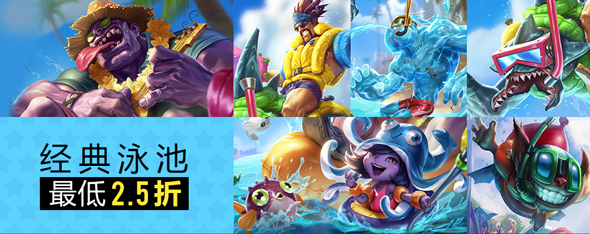 夏日泳池派对皮肤有哪些,夏日派对皮肤6元