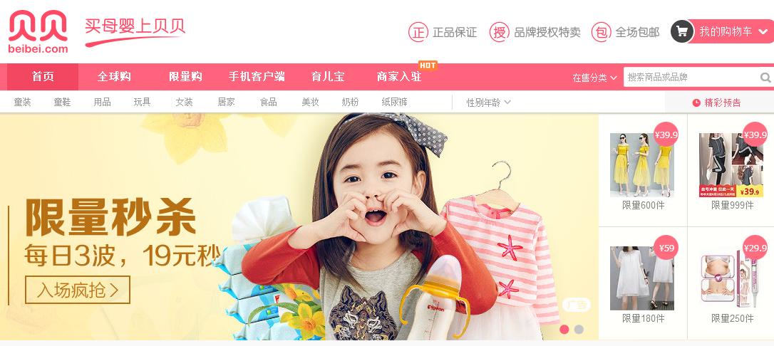 给宝宝买衣服去哪个网站好,国际妈咪和贝贝哪个好