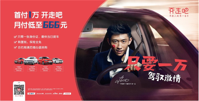 张一山获聘“开走吧”六星车手易鑫聚焦年轻化汽车消费市场