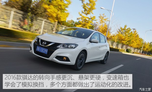 日产骐达1.6l性能怎么样,日产骐达2016款1.6LCVT智行版怎么样