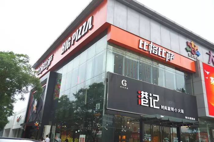 阿尔卑斯比萨牛排自助餐厅神木店,神木比萨