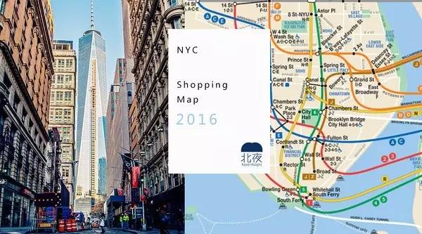 纽约时尚购物图 (纽约购物攻略地图)
