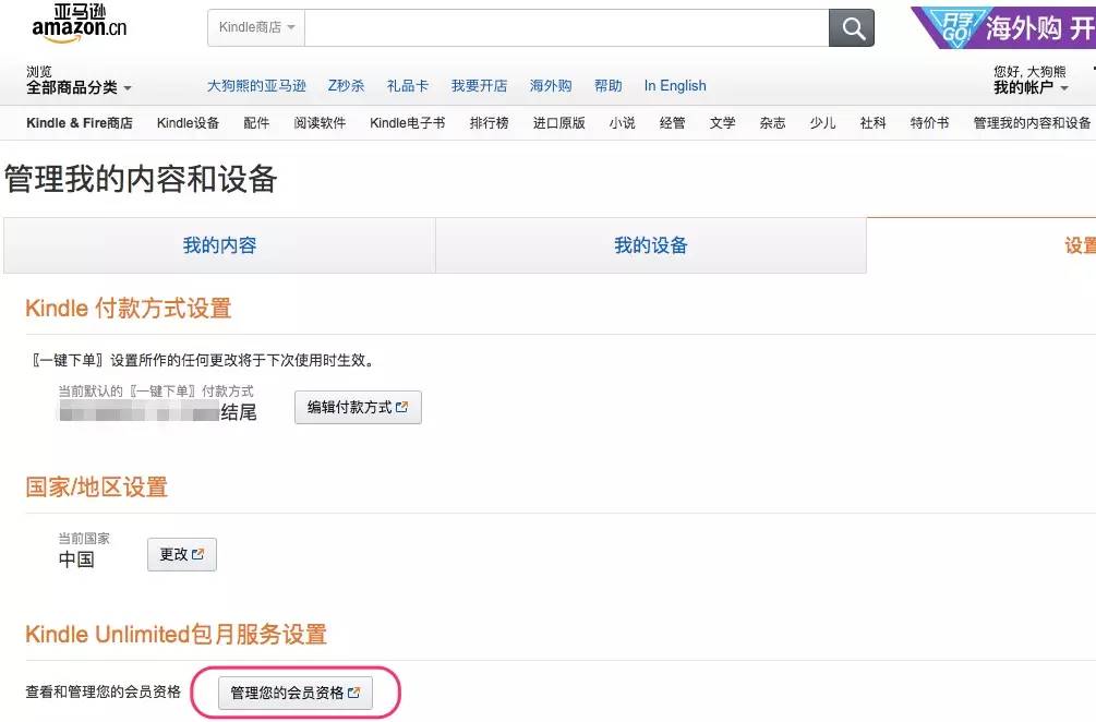 关于亚马逊KindleUnlimited包月电子书你需要知道的15件事|狗熊月读