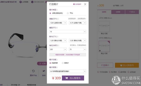 网上配镜眼镜评测,互联网时代配镜