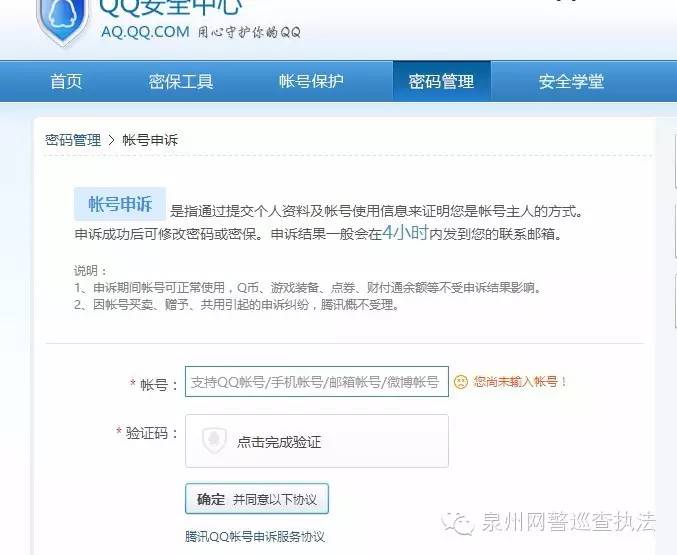 qq被盗申诉能成功吗,怎么申诉qq账号被盗