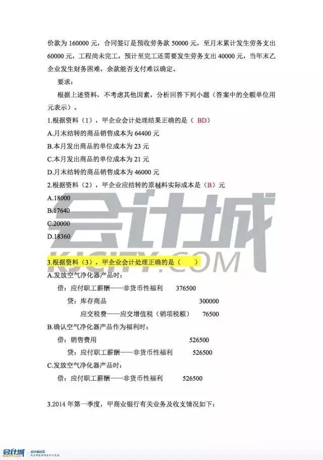 初级会计职称考试真题及参考答案（考生回忆版）