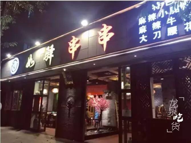 龙泉驿区必吃餐厅 (龙泉驿区美食排行榜)