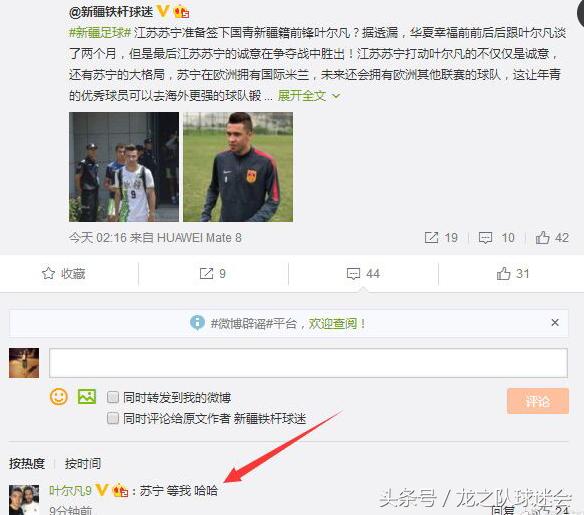 晨报6-30：球情自此成追忆