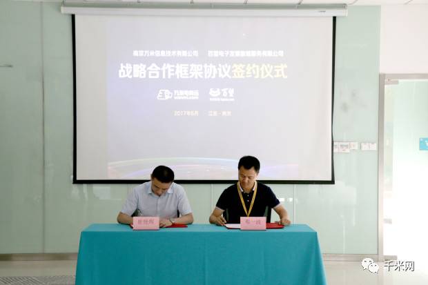 千米网携手百望电子发票，协力推动电子发票市场应用