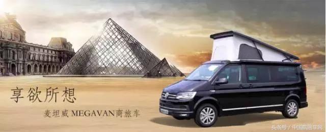 低调的绅士，中欧麦坦威升顶房车