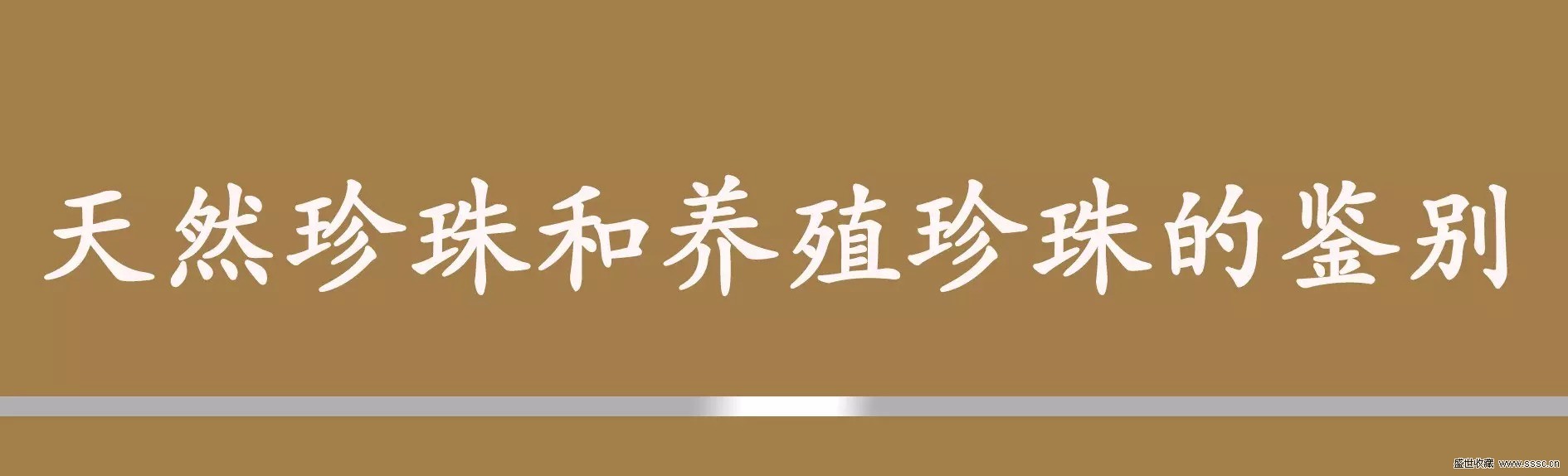 珍珠鉴别方法视频教程,珍珠鉴别及选购