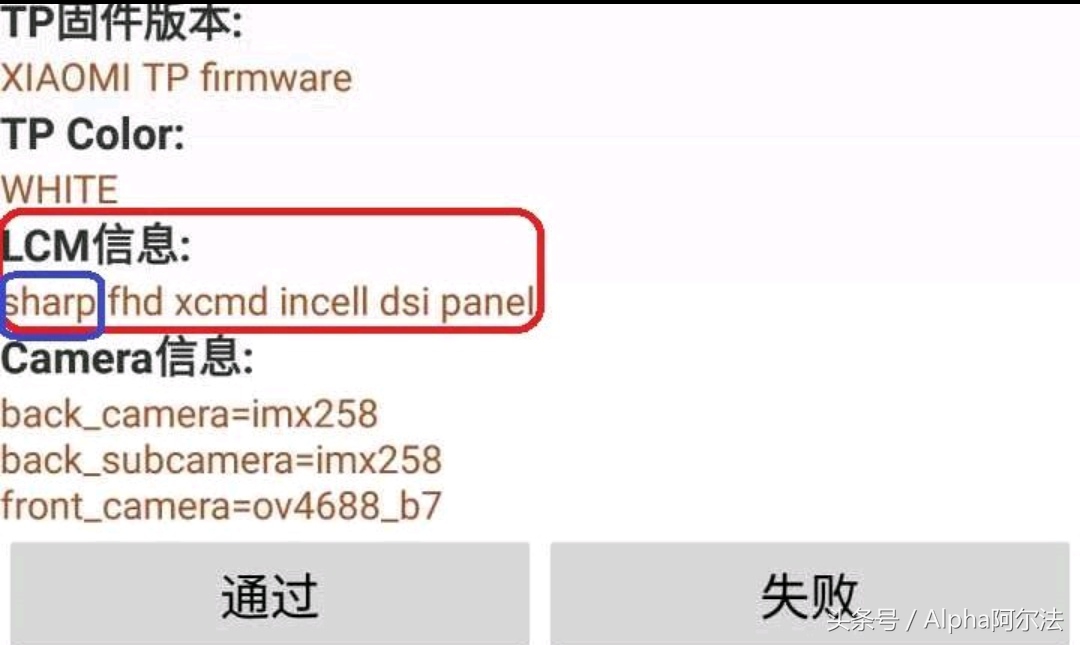 你知道你的小米手机屏幕是什么品牌么?天马屏?还是夏普屏?