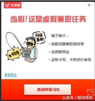 团伙以兼职为诱饵通过网络诈骗,揭秘网络兼职诈骗套路