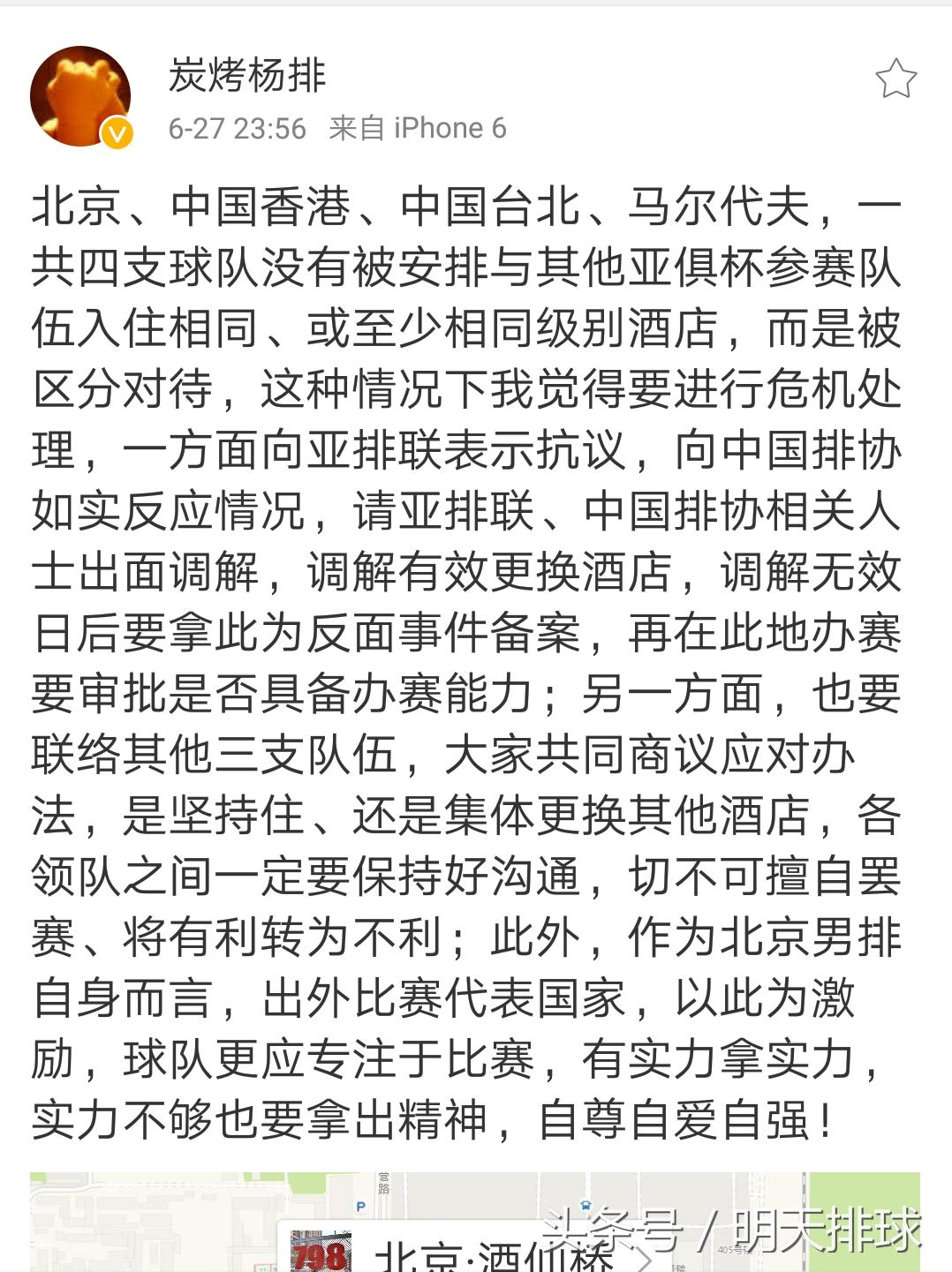 北汽中国男排联赛,男排亚锦标赛最新消息