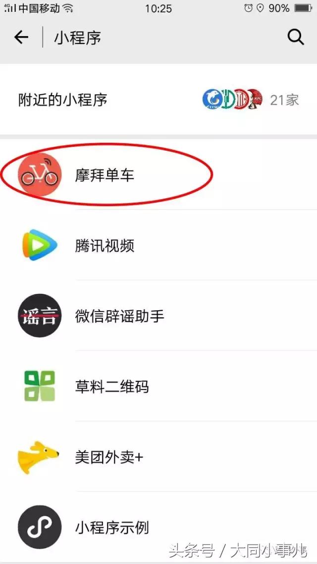 摩拜单车已全面接入美团,摩拜单车怎么登录账号