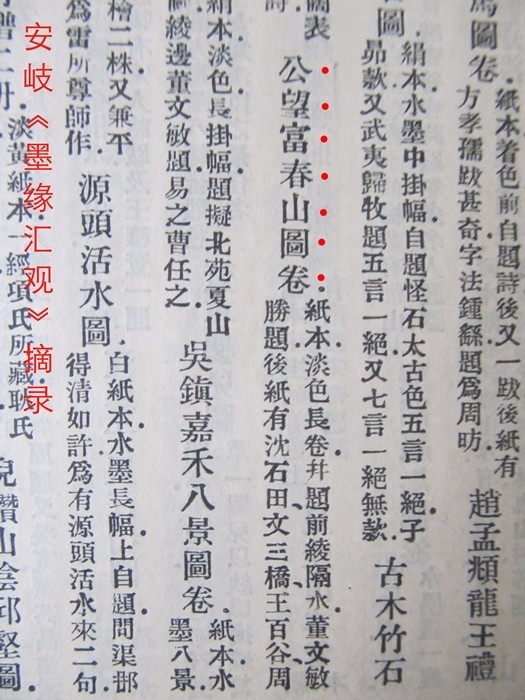 黄公望富春山图讲解,富春山黄公望隐居地