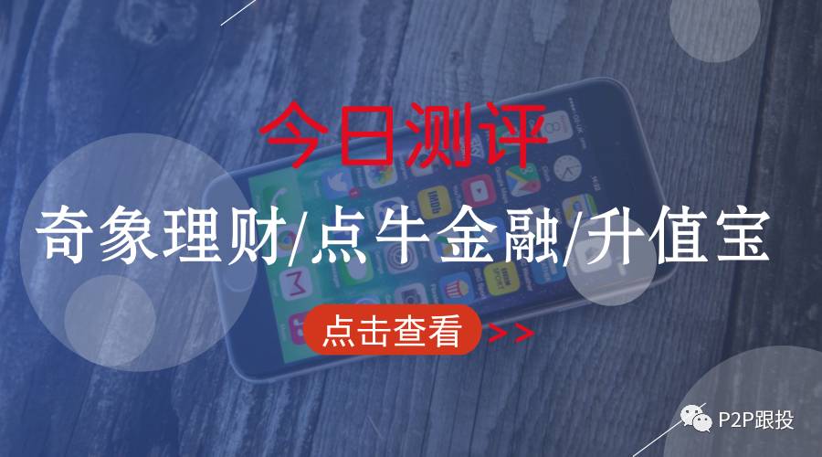 奇象理财是一家怎样的公司,奇象理财