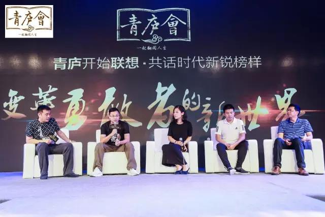 “青庐开始联想·共话时代新锐榜样”济南开幕