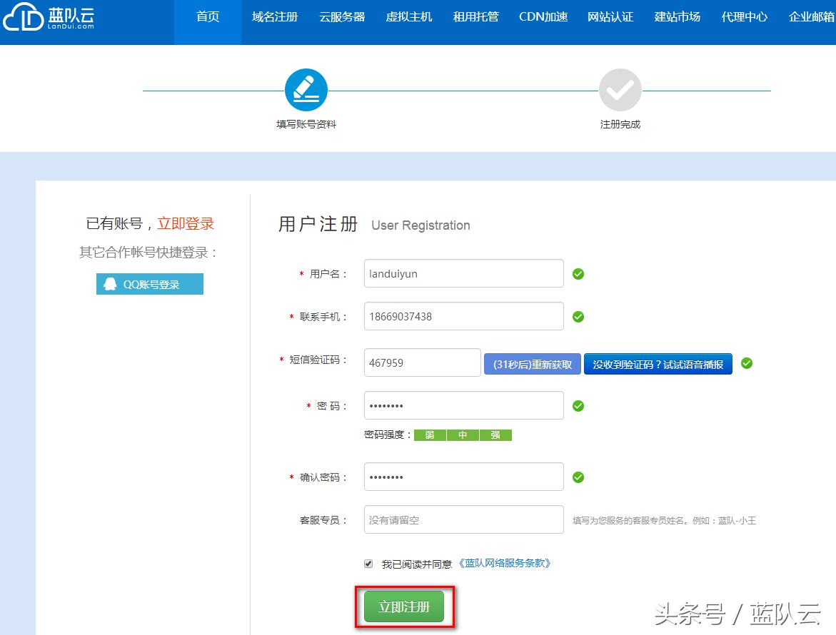 蓝队云虚拟主机免费领取,蓝队云