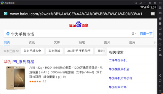 OPPO华为VIVO魅族金立电脑手游安卓模拟器官方*载下**