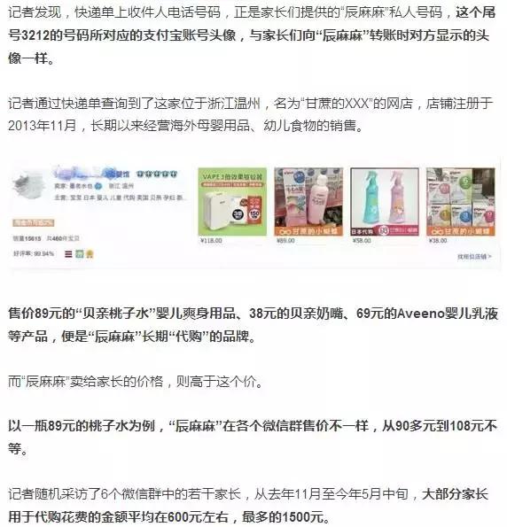 好尴尬!“熟人代购”不慎将进货单发给朋友
