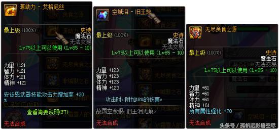 最新阿修罗装备推荐,最新版本阿修罗装备选择