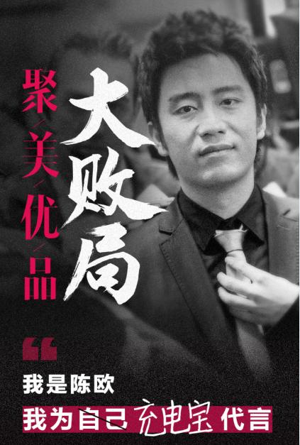 聚美优品陈欧创业之路,聚美优品陈欧破产了没