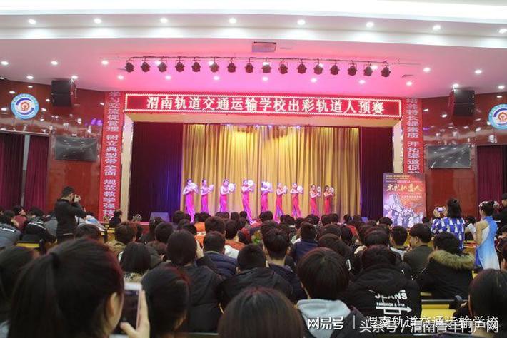 渭南轨道交通运输学校,渭南轨道运校礼仪