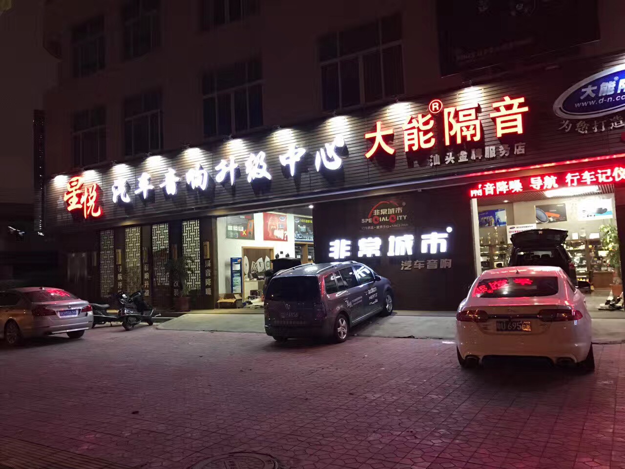 星越汽车音响升级,广东汕头星悦音响改装