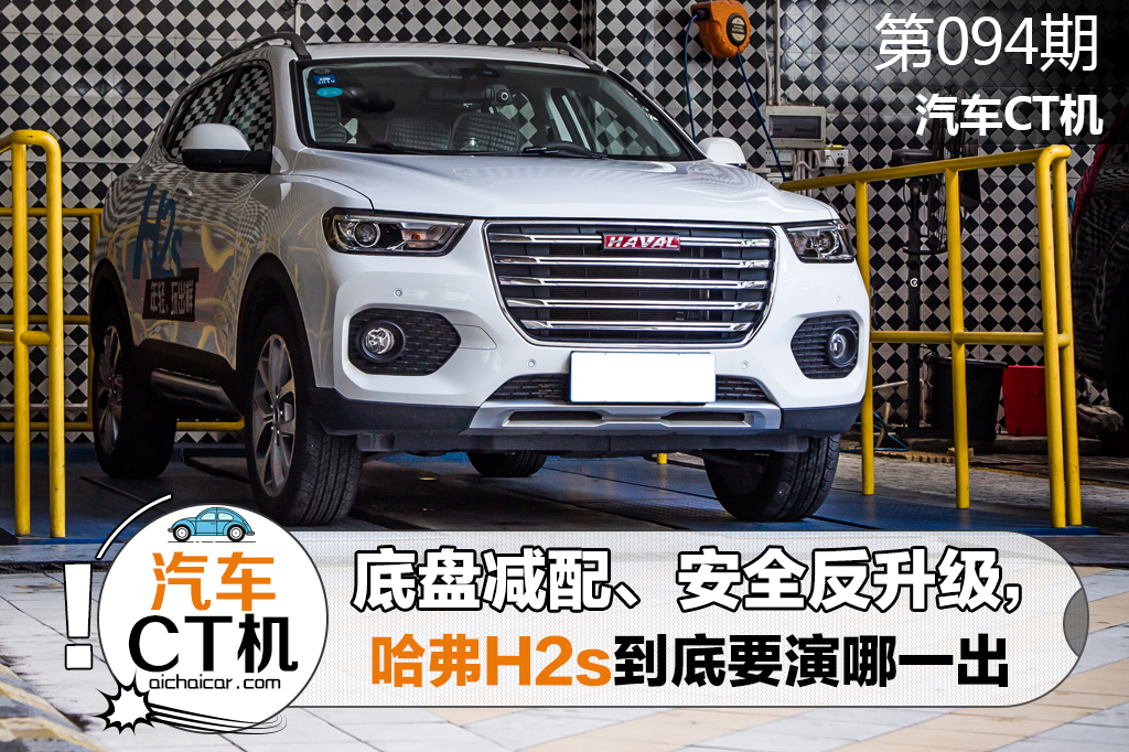 哈弗h2s是独立悬挂吗,哈弗h2是独立悬架