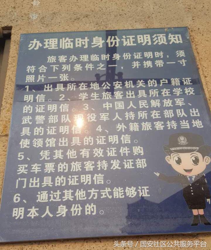 火车站能不能办理临时身份证,火车站办理临时身份证费用