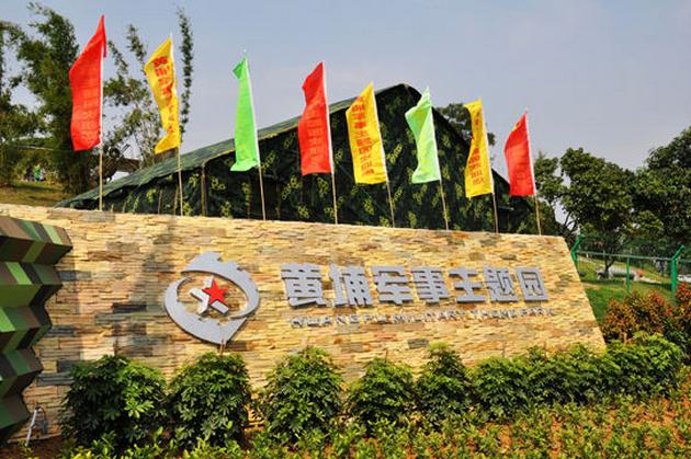 广州黄埔军事夏令营,广州黄埔军事博物馆