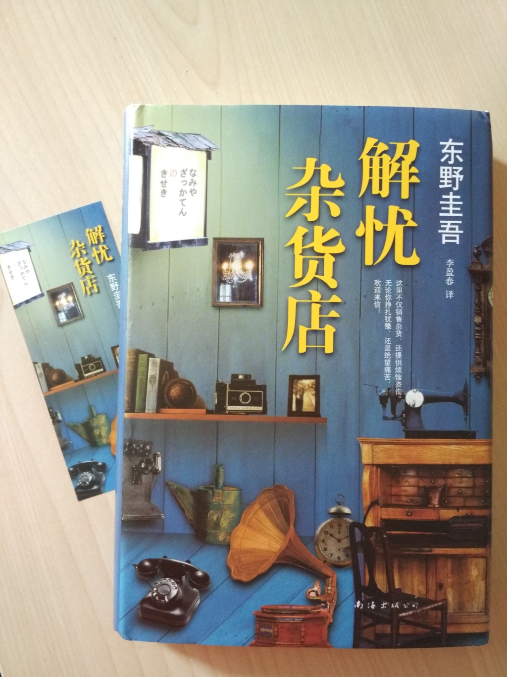 解忧杂货店东野圭吾原创,解忧杂货店东野圭吾推荐