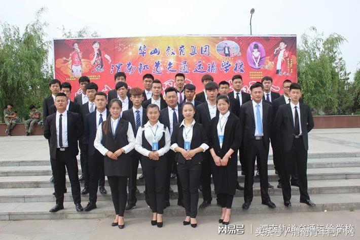 渭南轨道交通运输学校,渭南轨道运校礼仪