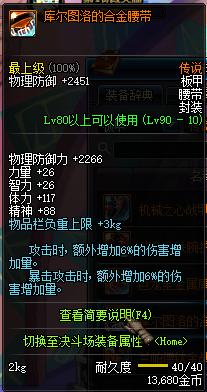 dnf暗帝lee评测,末世裁决