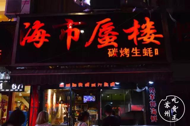 学士街在苏州哪一区,苏州学士街美食夜宵推荐