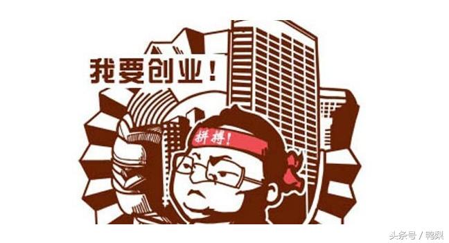 新互联网时代创业平台开启,创业趋势互联网创业