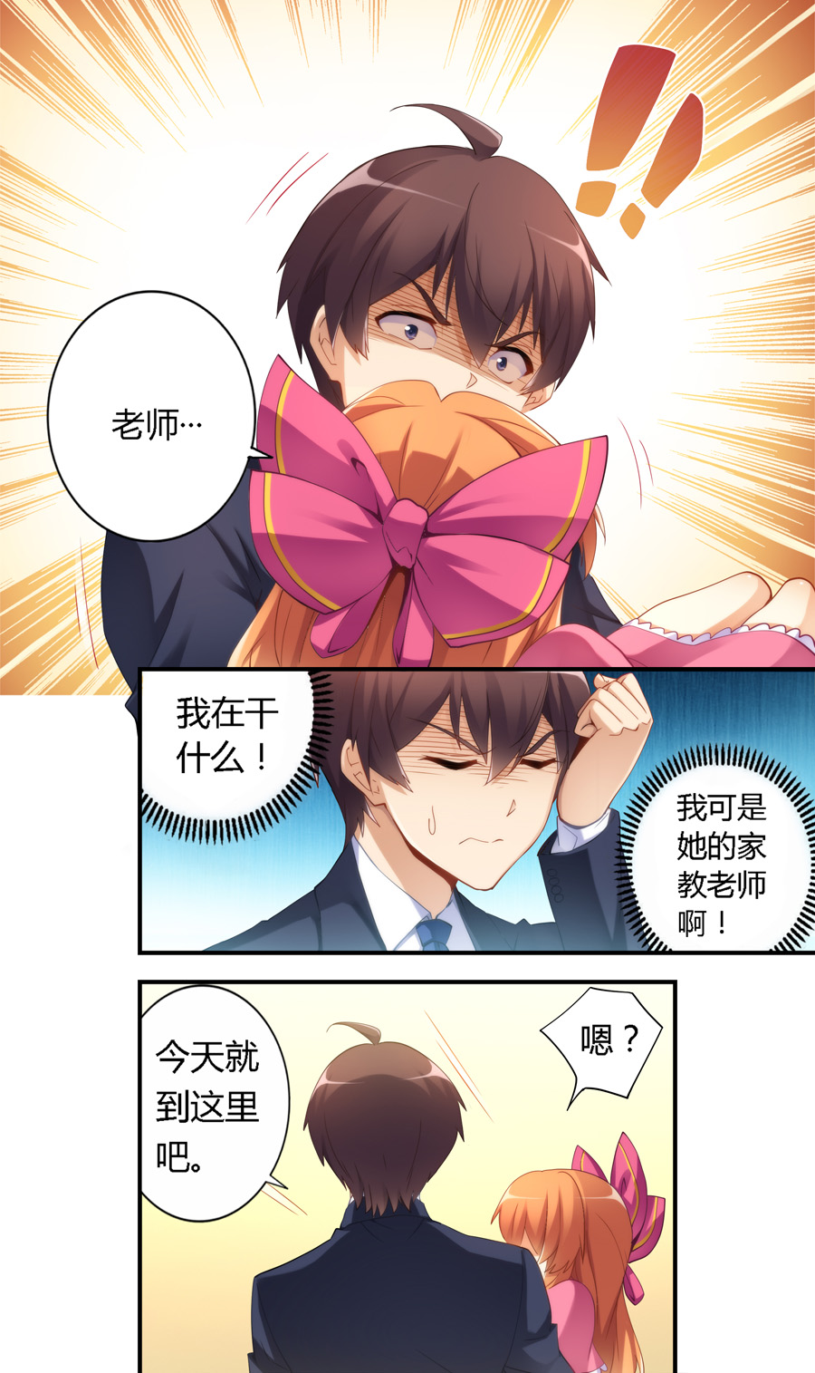 我是高富帅漫画119,我是高富帅漫画第187话