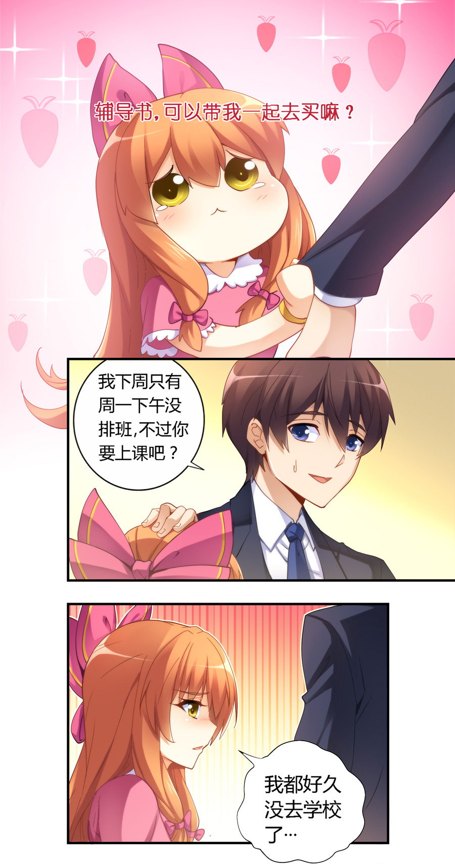 我是高富帅漫画119,我是高富帅漫画第187话