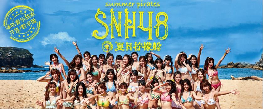 咪咕snh48第八届总决选直播,snh48咪咕总决选
