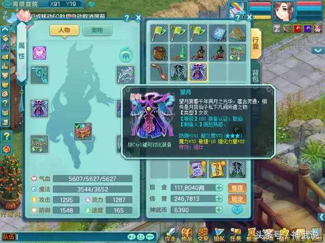 神武109魔王要什么属性,神武2