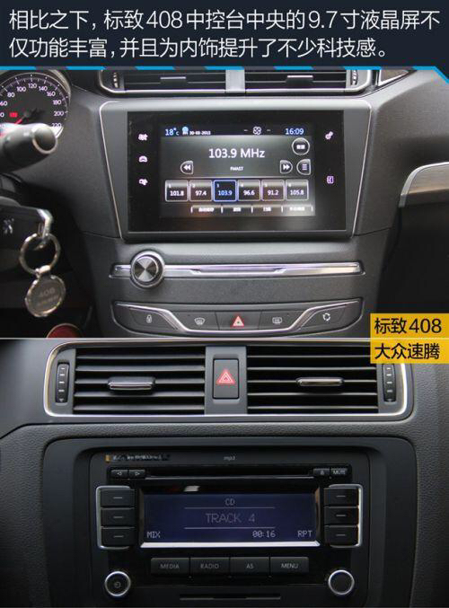 标致408速腾跑高速哪个稳,东风标致408与速腾