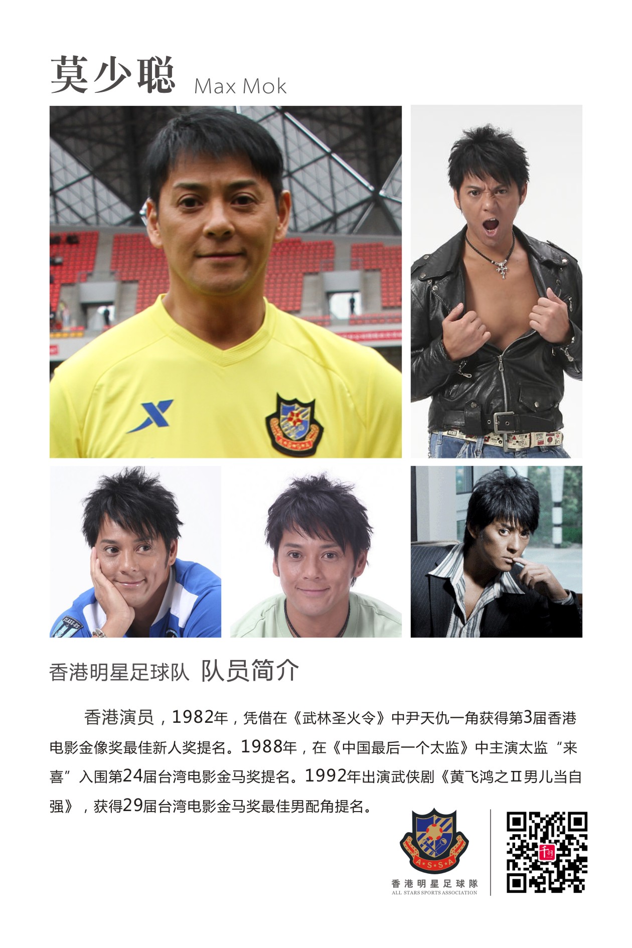 谭咏麟领衔香港明星足球队,香港足球队谭咏麟献唱