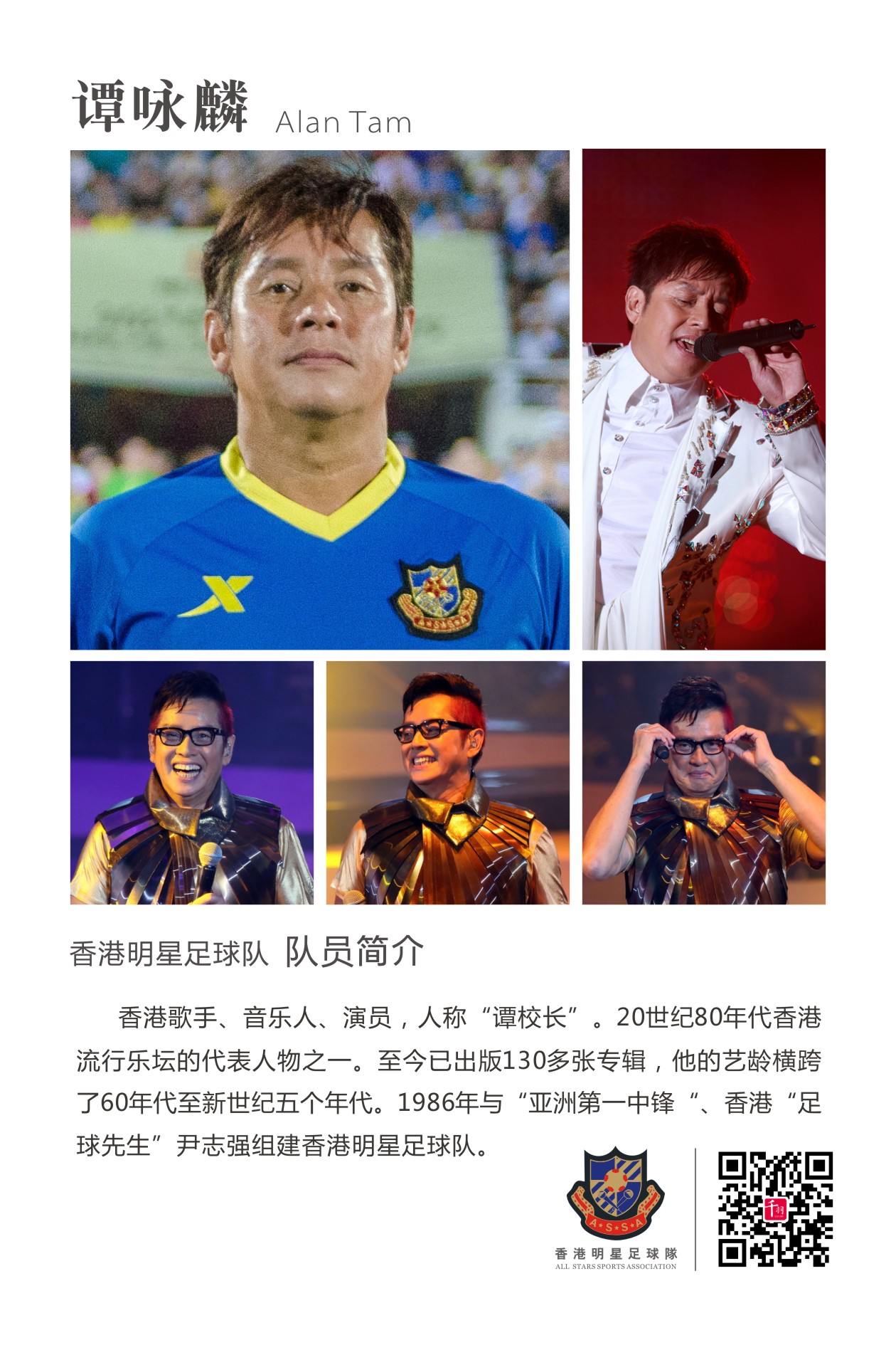 谭咏麟领衔香港明星足球队,香港足球队谭咏麟献唱