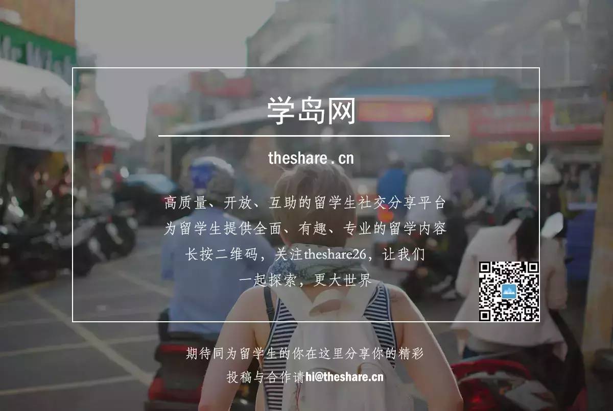 学岛留学访谈|王逅逅:像她那么有范儿